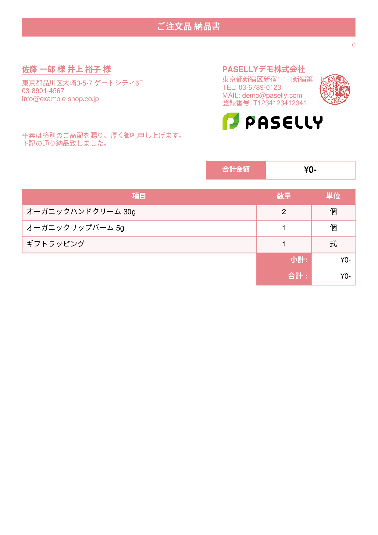 通販 出荷納品書（金額非表示） - タイトルバナー