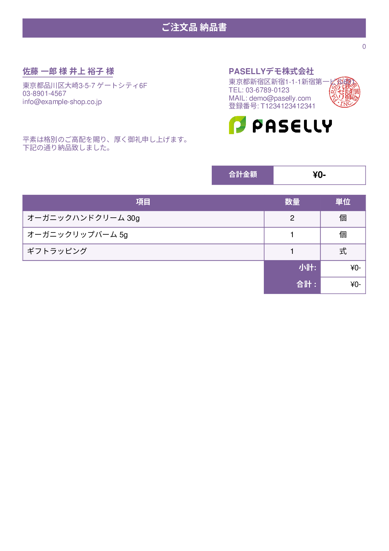 通販 出荷納品書（金額非表示） - タイトルバナー