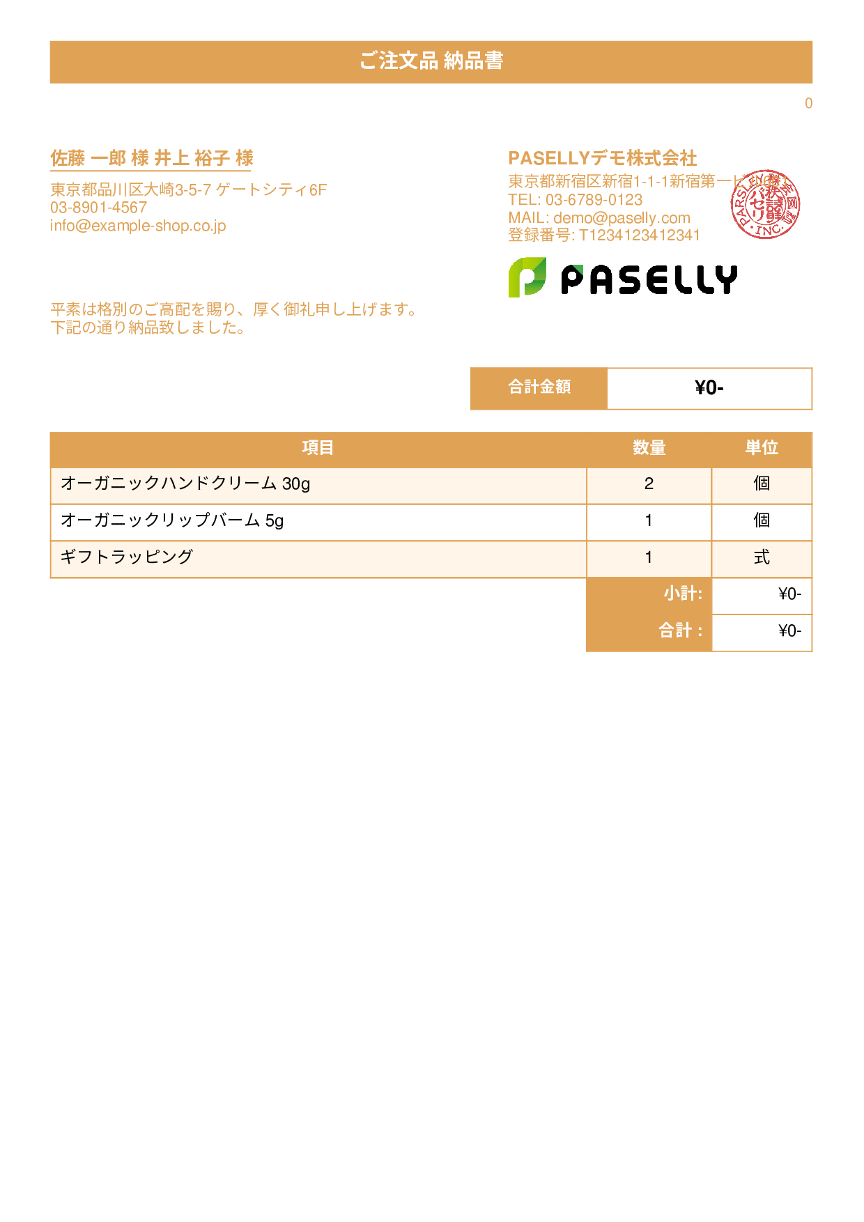 通販 出荷納品書（金額非表示） - タイトルバナー