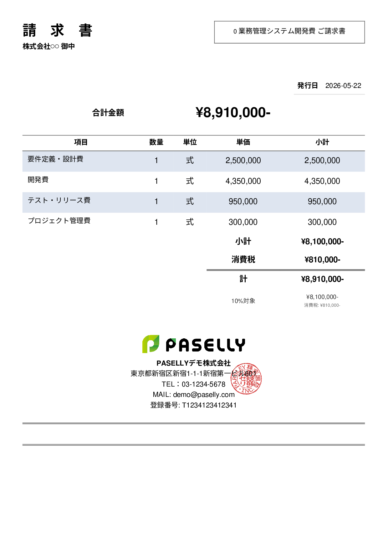 IT 開発費用請求書 - シンプル2