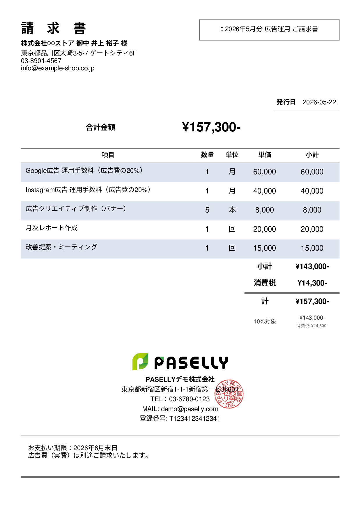 EC 広告運用請求書 - シンプル2