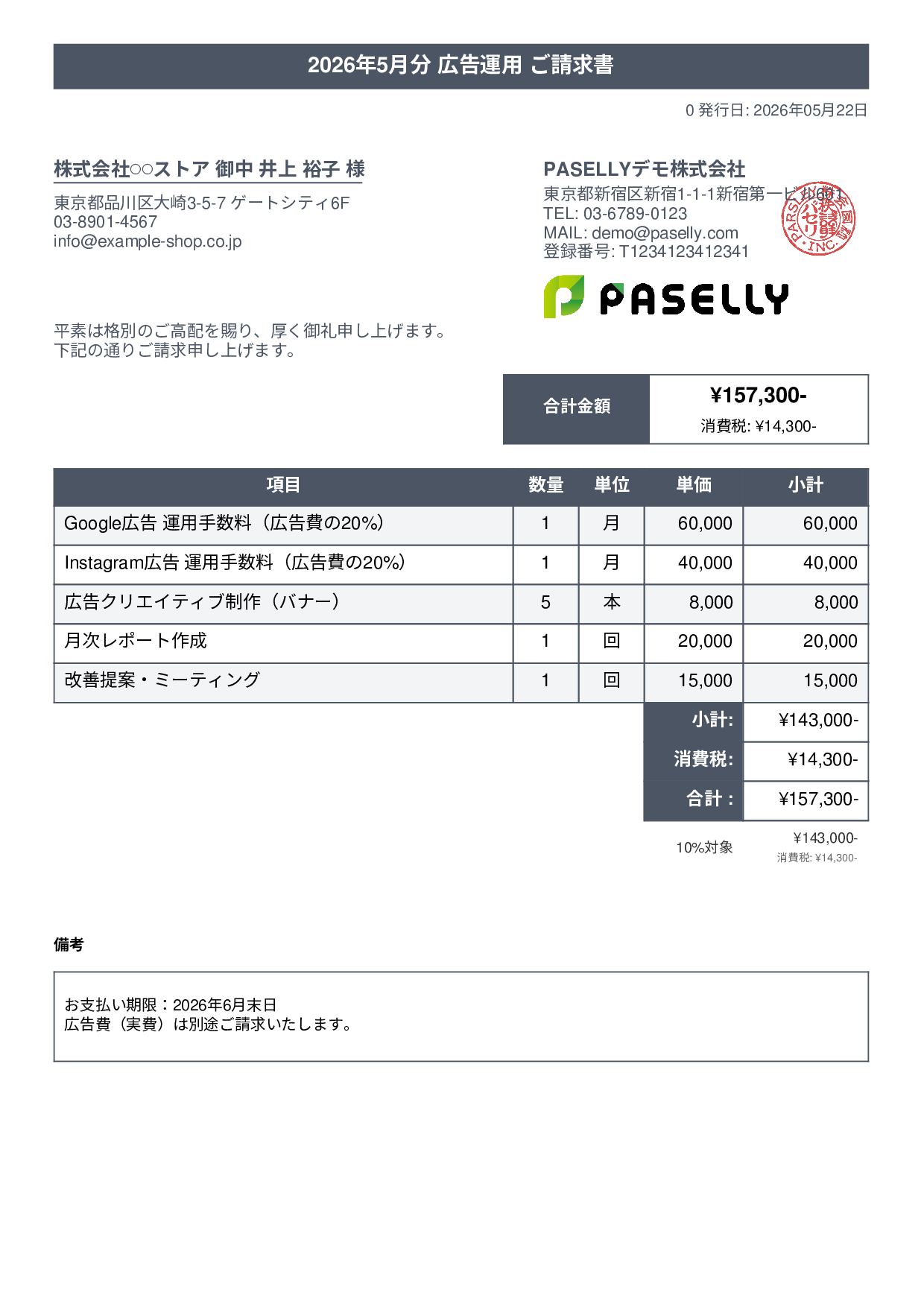 EC 広告運用請求書 - タイトルバナー