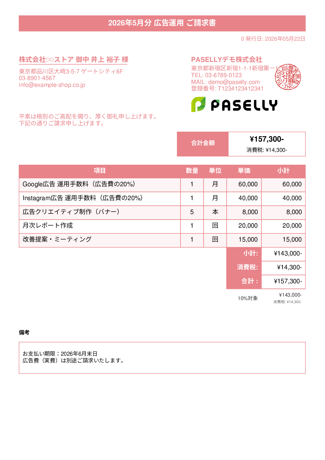 EC 広告運用請求書 - タイトルバナー