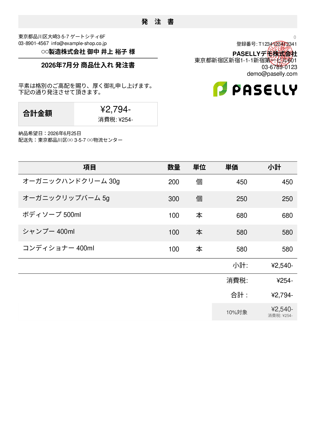 通販 商品仕入れ発注書