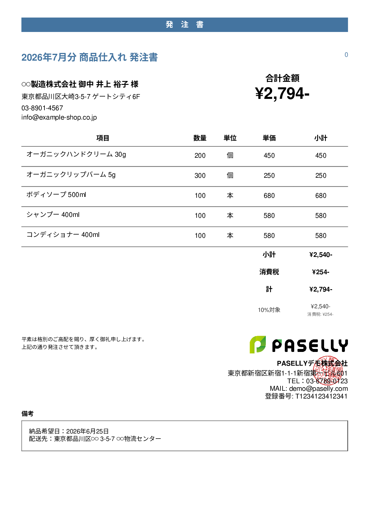 通販 商品仕入れ発注書 - カジュアル