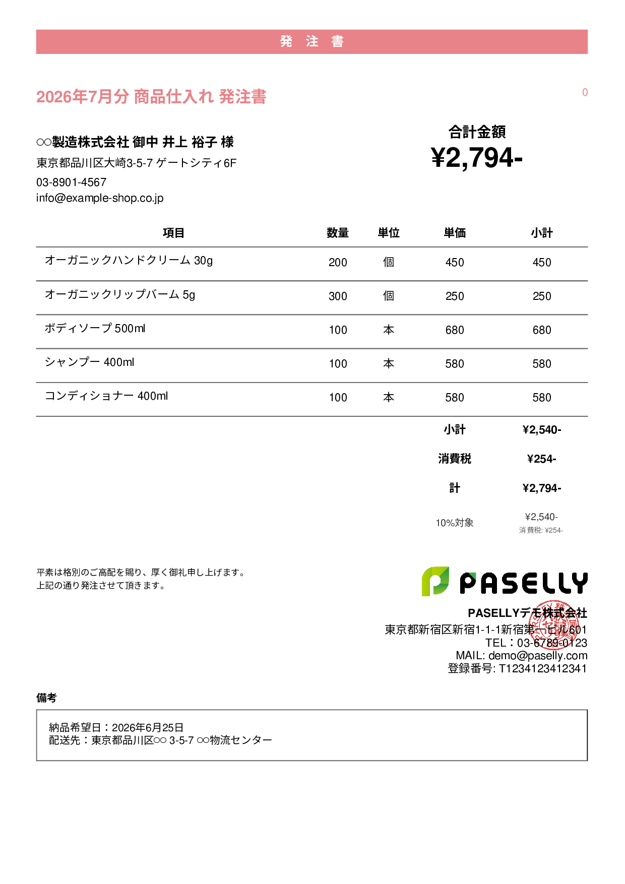 通販 商品仕入れ発注書 - カジュアル