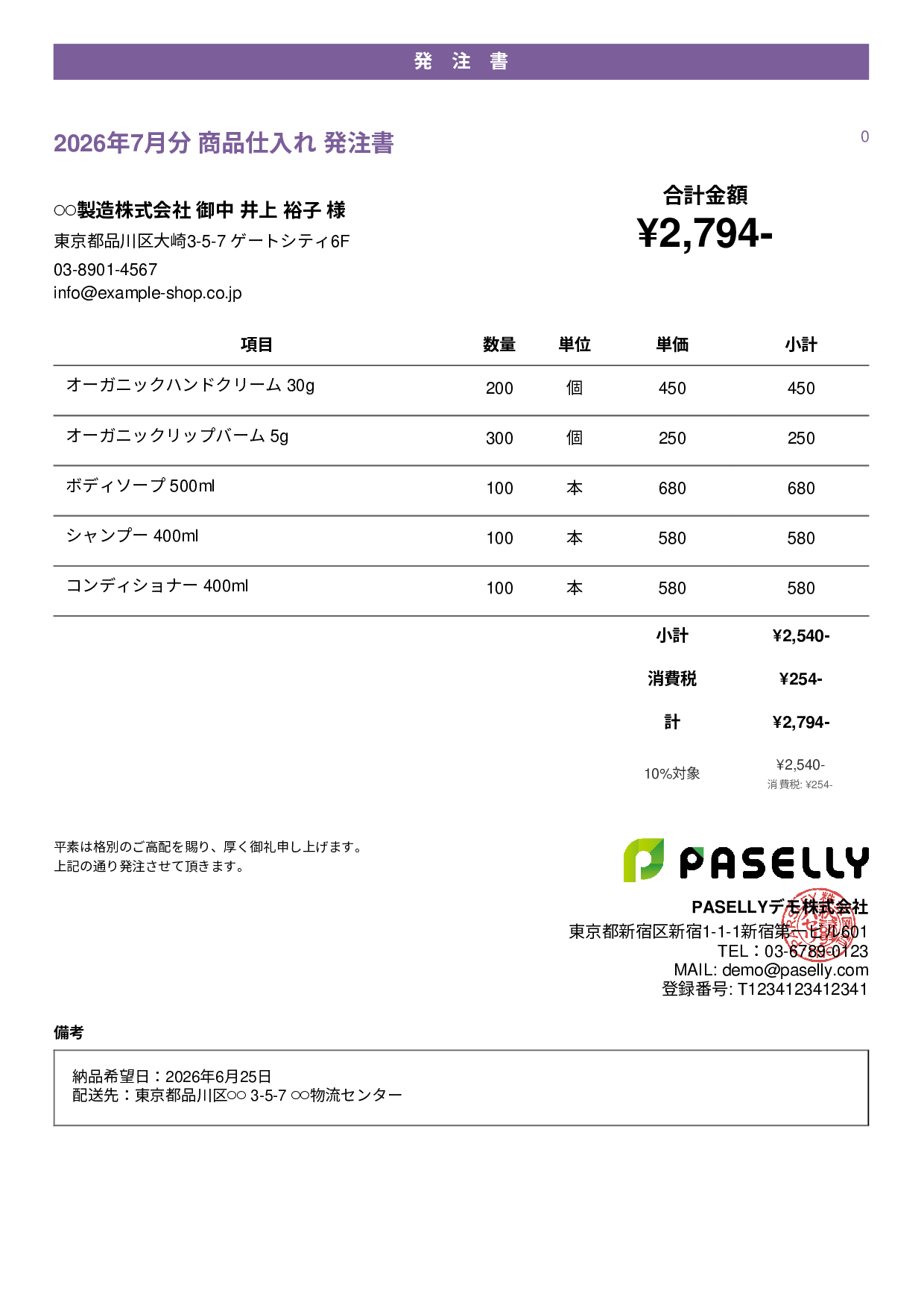 通販 商品仕入れ発注書 - カジュアル