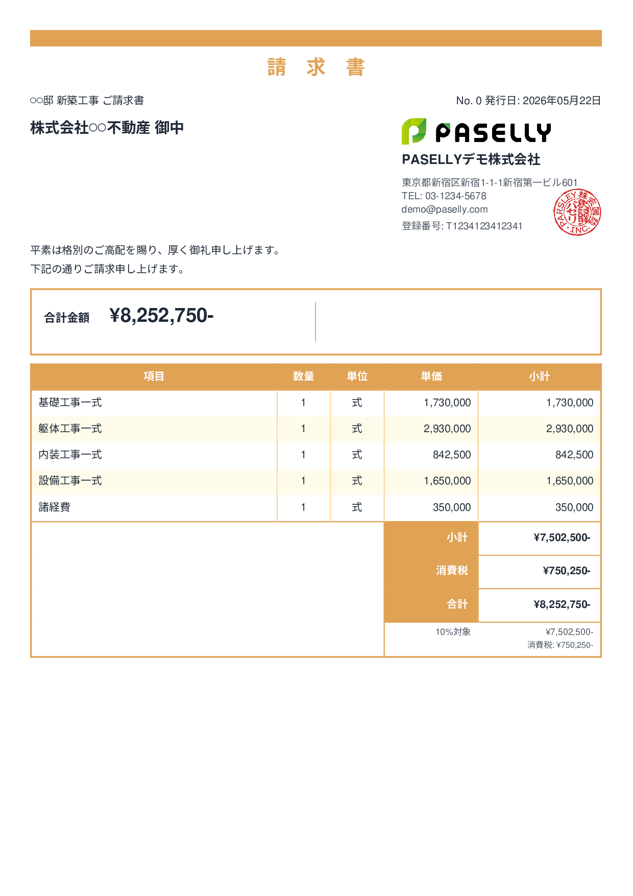 建設業 工事請求書 - スタンダード2
