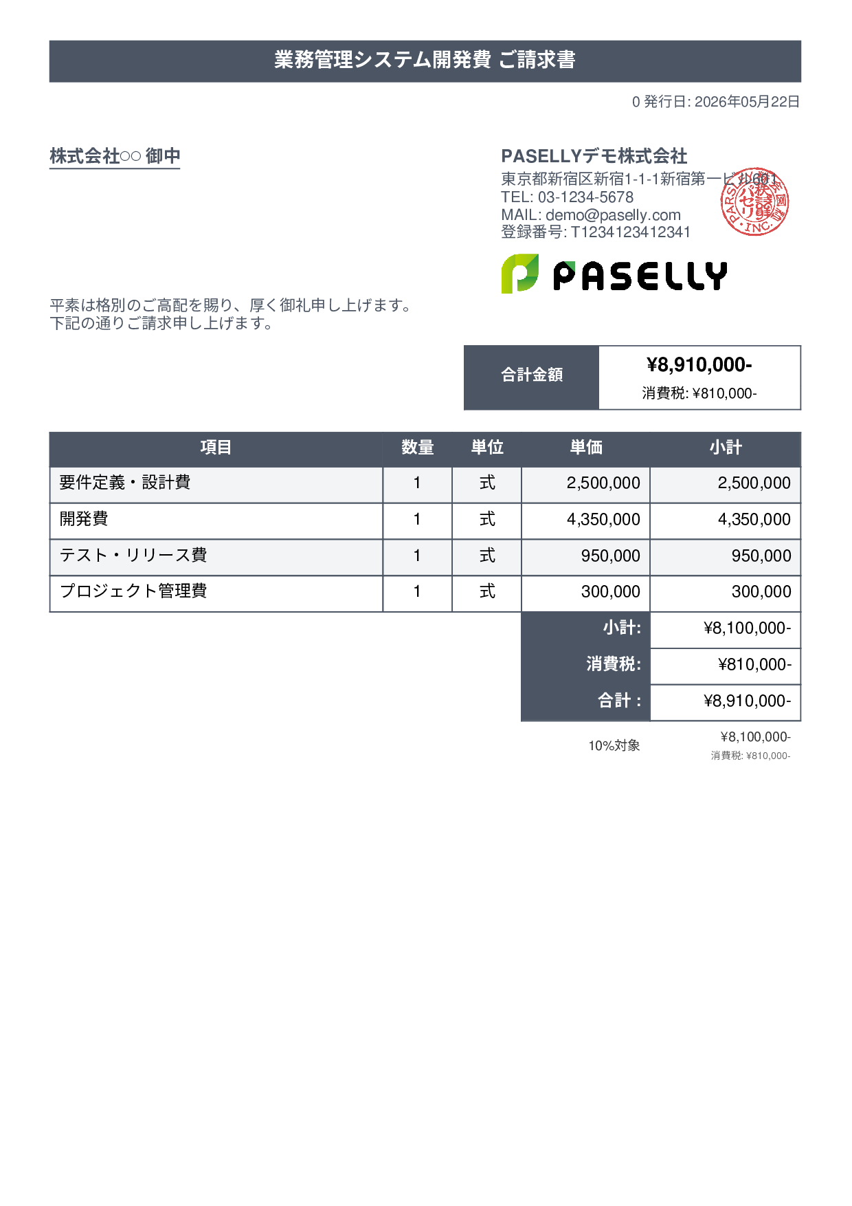 IT 開発費用請求書 - タイトルバナー