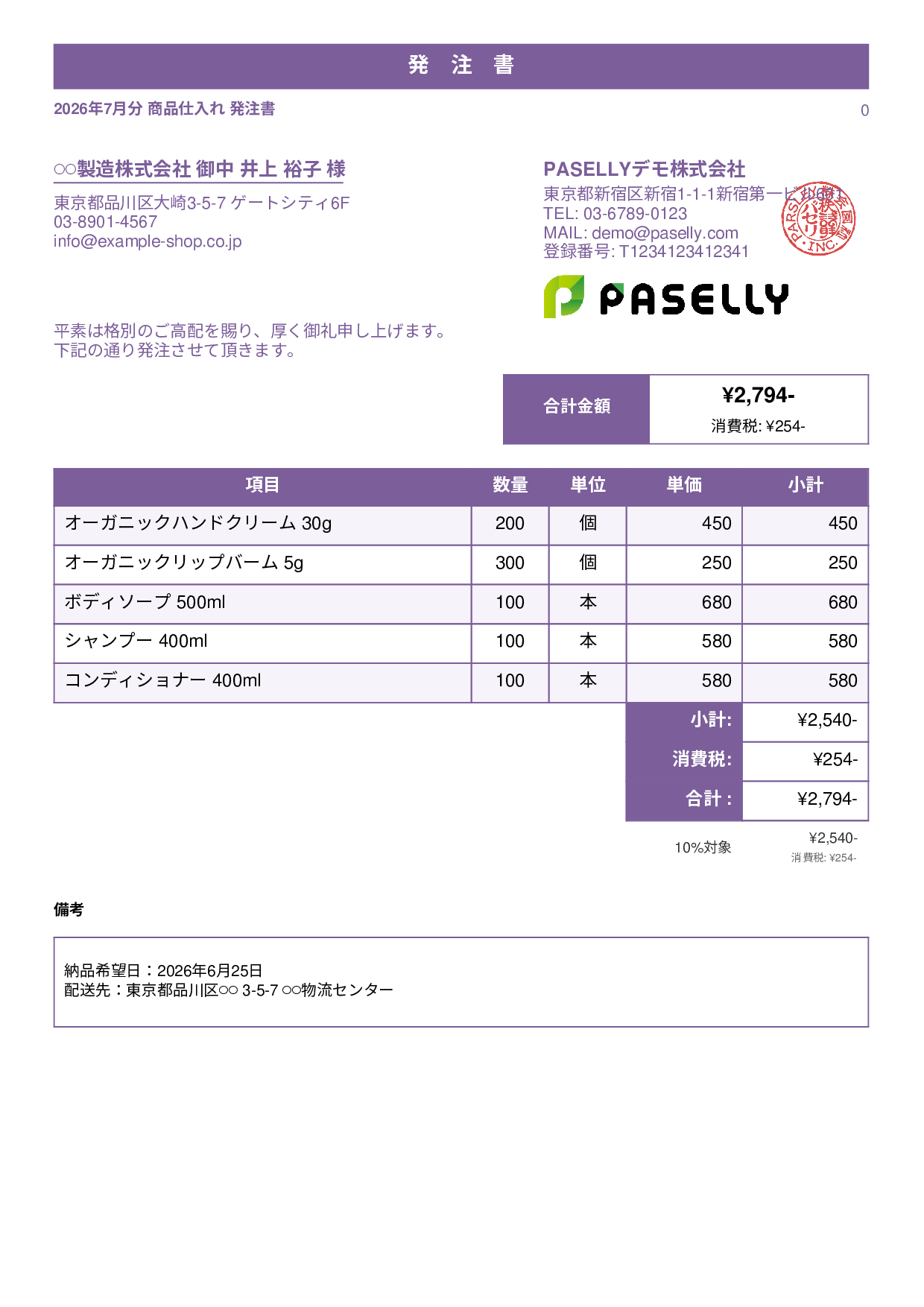 通販 商品仕入れ発注書 - スタンダード1