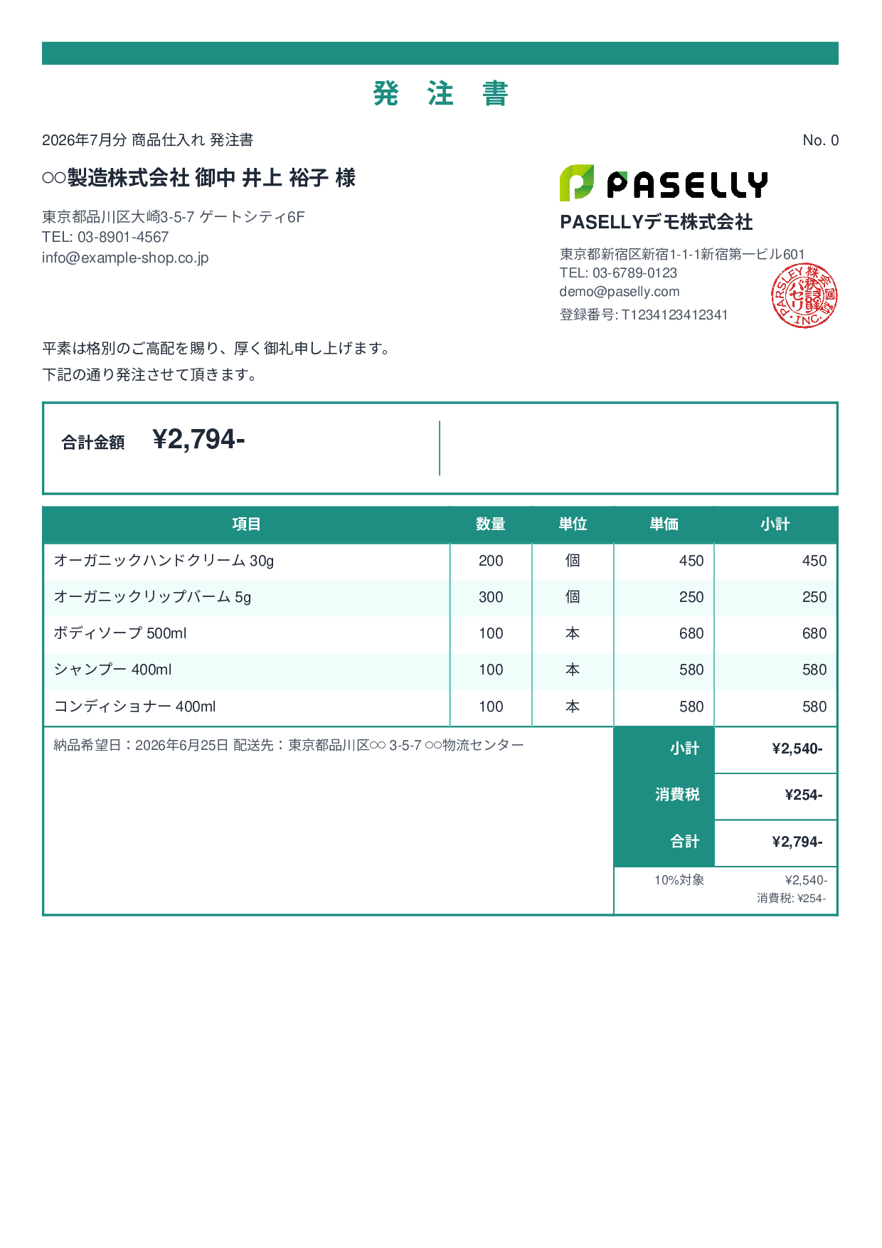 通販 商品仕入れ発注書 - スタンダード2