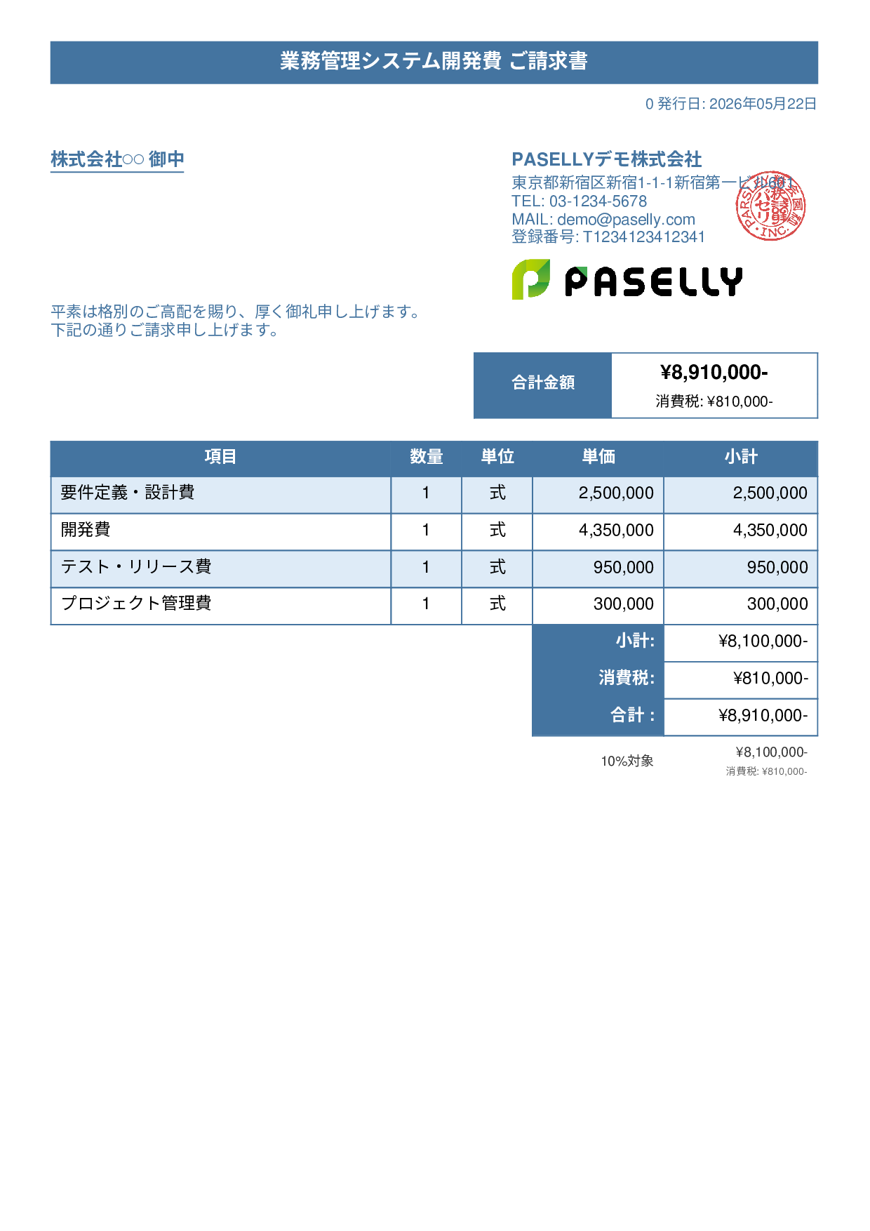 IT 開発費用請求書 - タイトルバナー