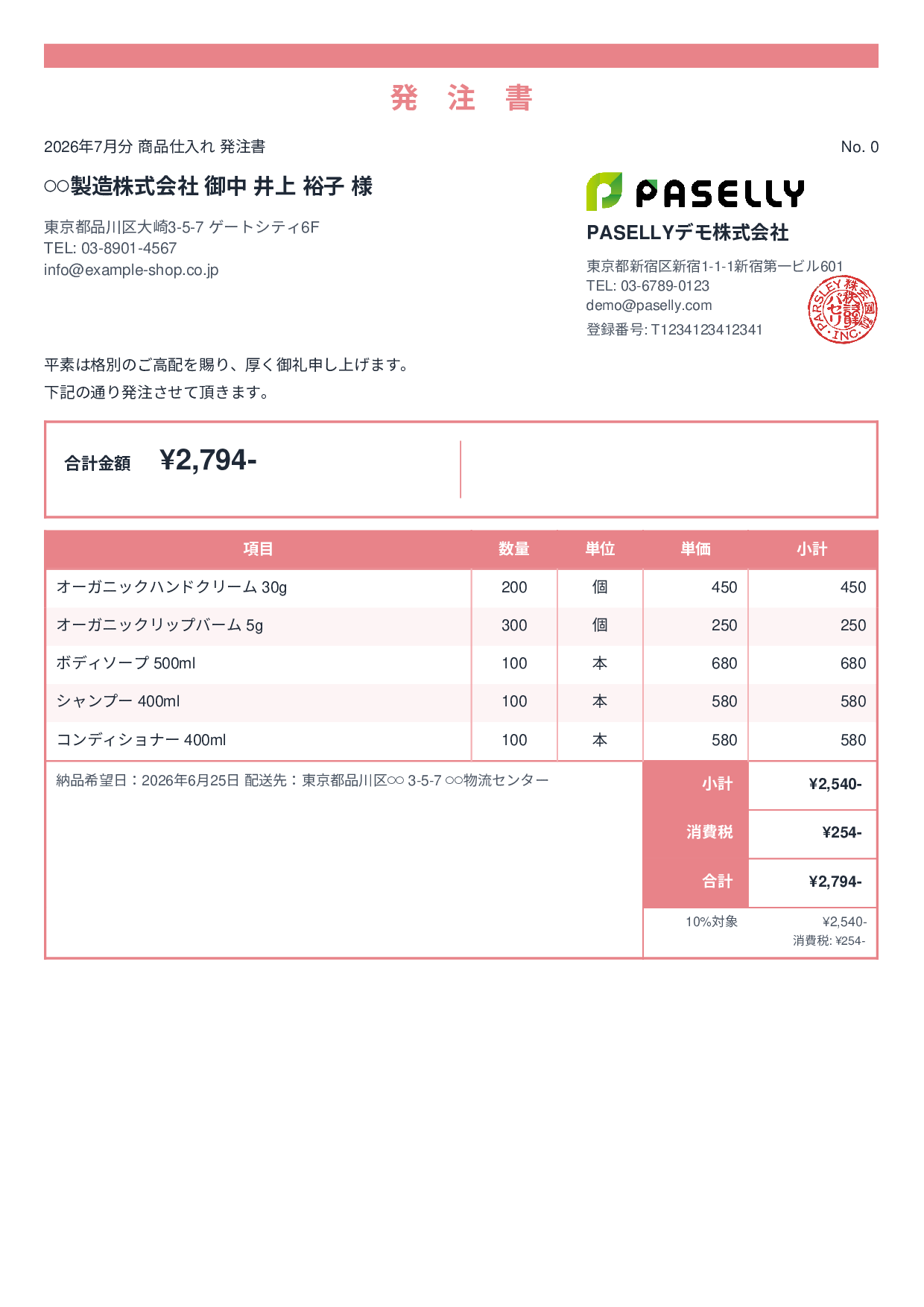 通販 商品仕入れ発注書 - スタンダード2