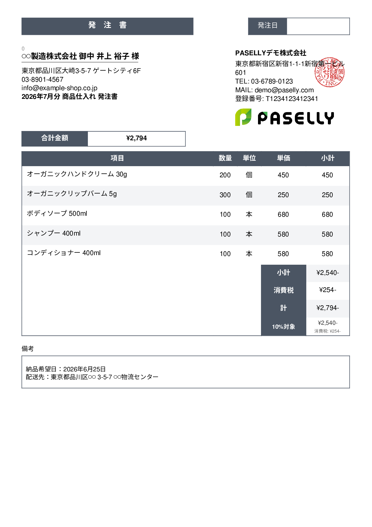通販 商品仕入れ発注書 - スタンダード3