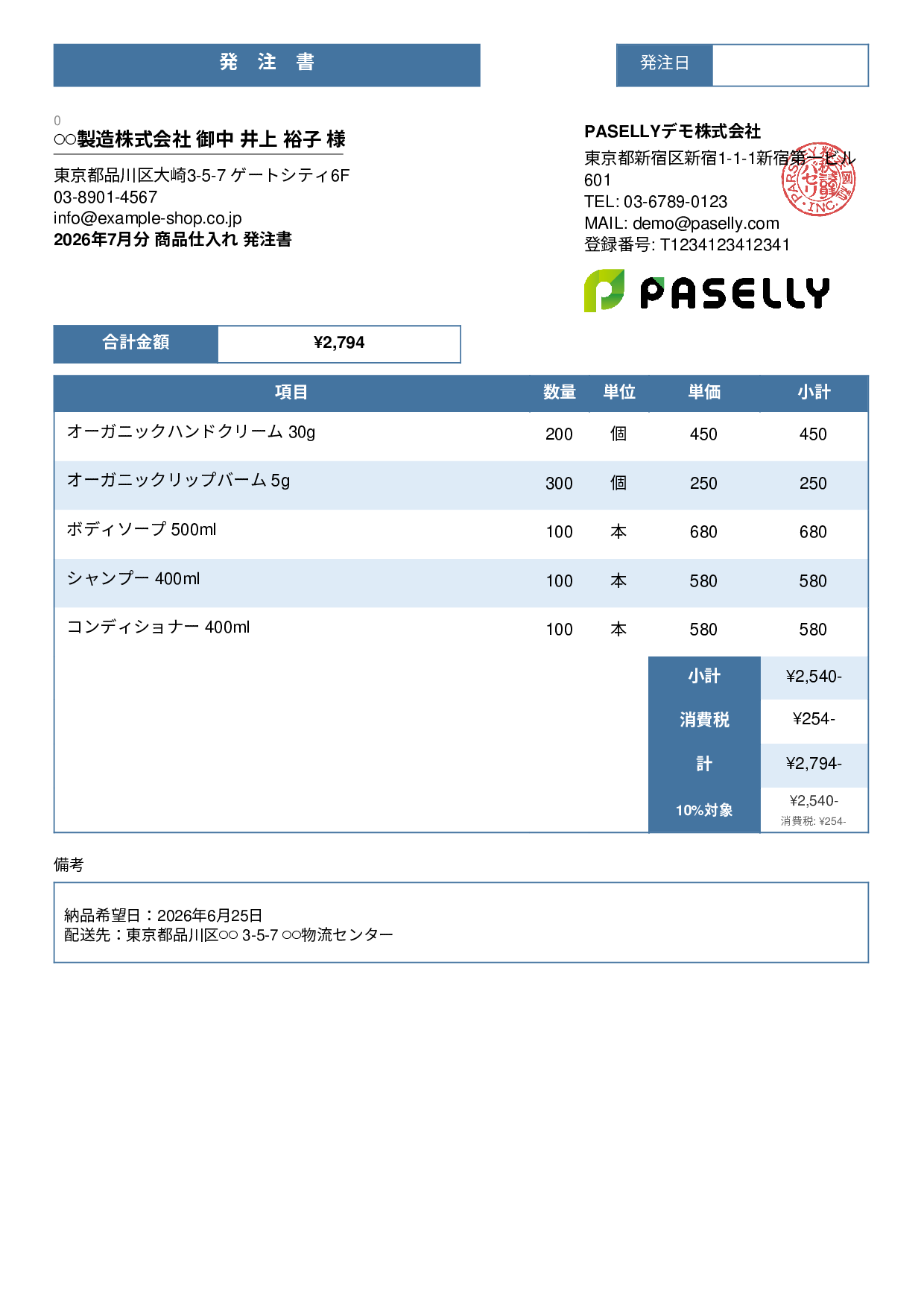 通販 商品仕入れ発注書 - スタンダード3