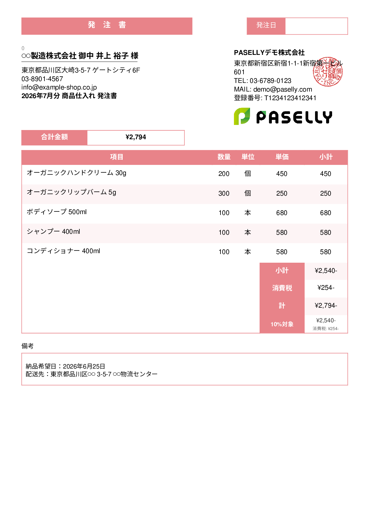 通販 商品仕入れ発注書 - スタンダード3