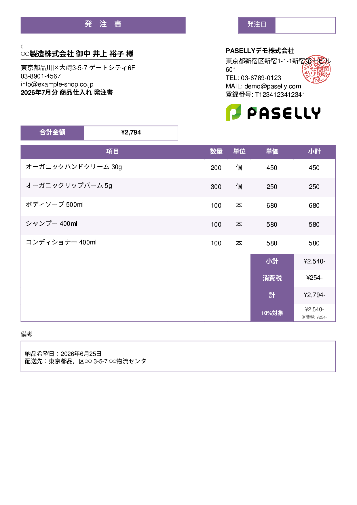 通販 商品仕入れ発注書 - スタンダード3