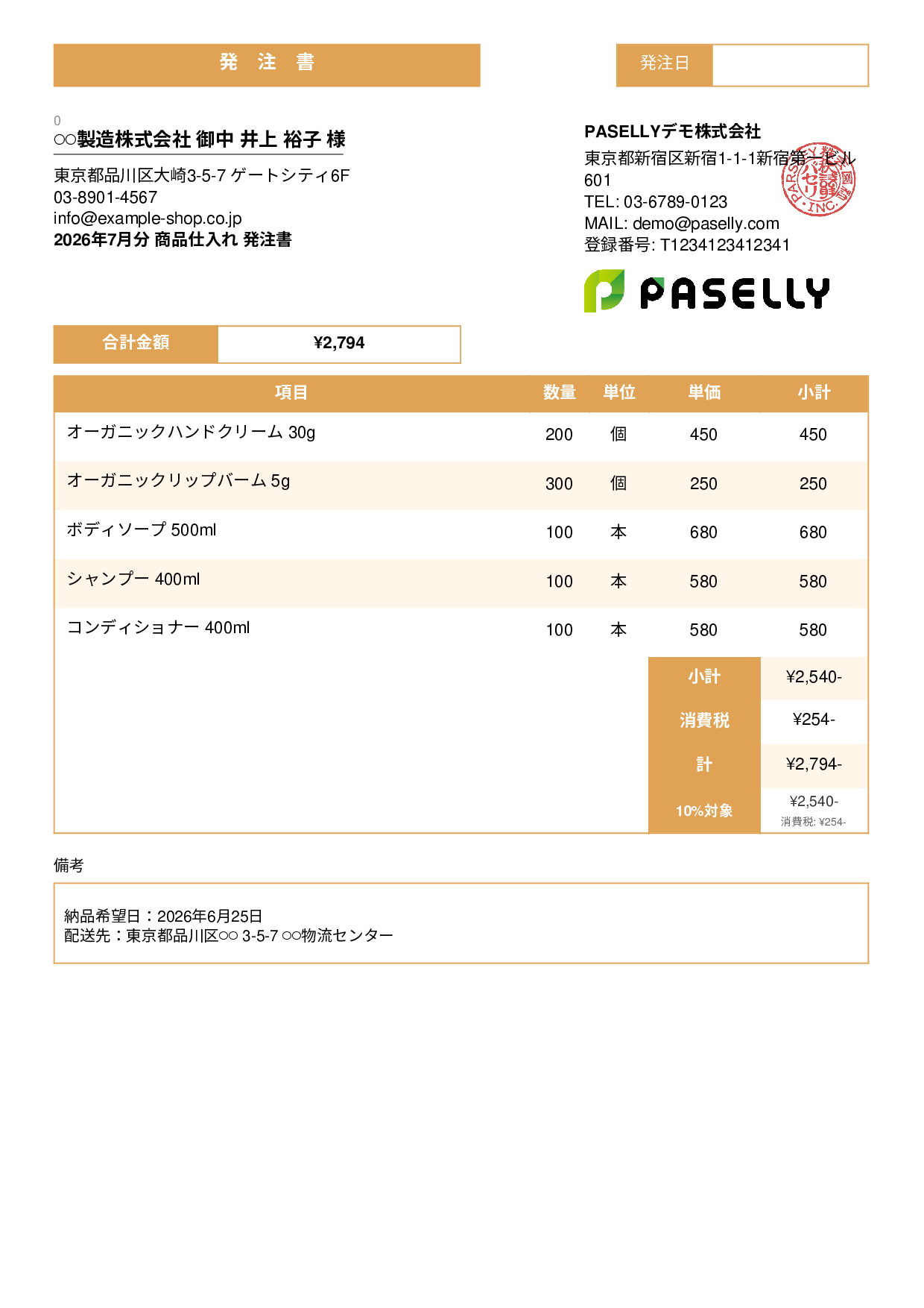 通販 商品仕入れ発注書 - スタンダード3