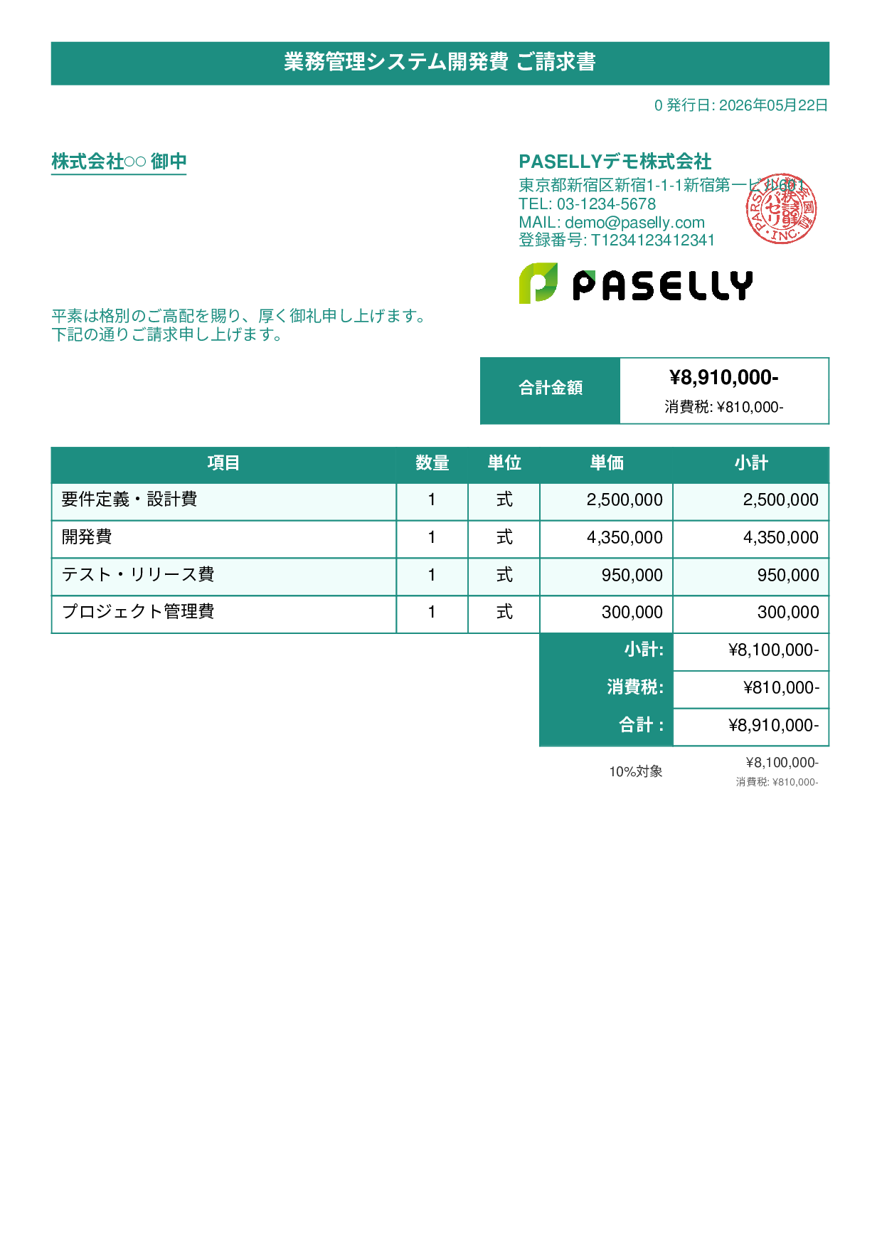 IT 開発費用請求書 - タイトルバナー
