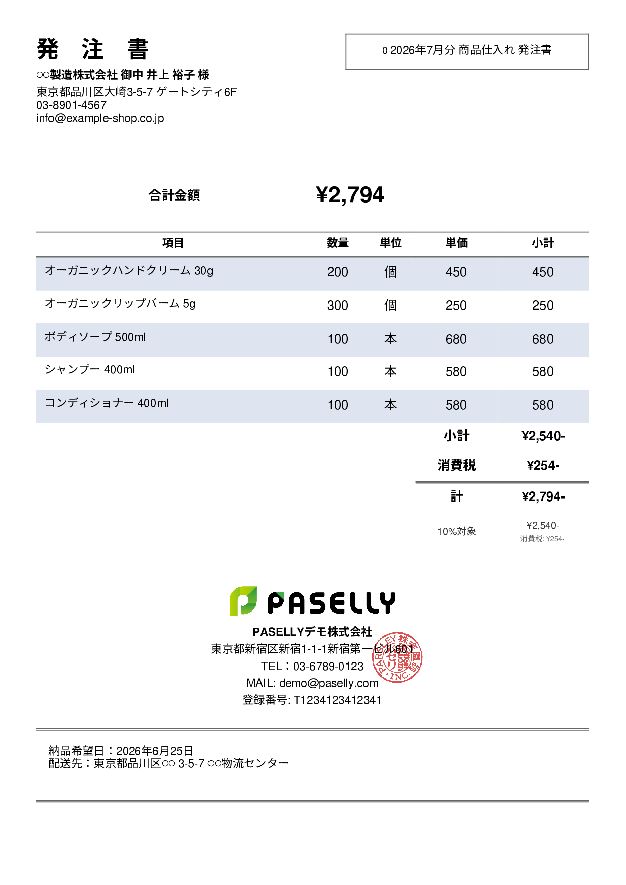 通販 商品仕入れ発注書 - シンプル2