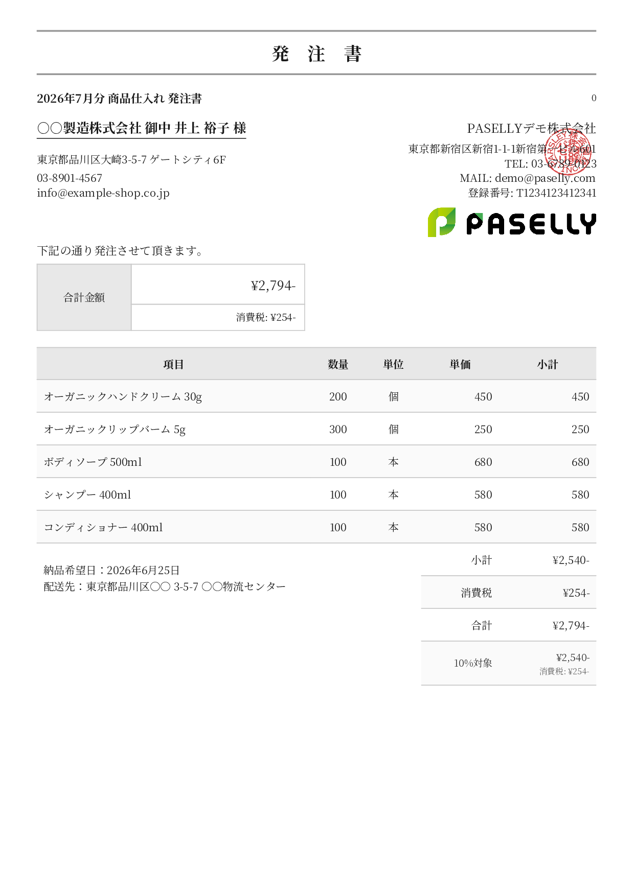 通販 商品仕入れ発注書 - フォーマル