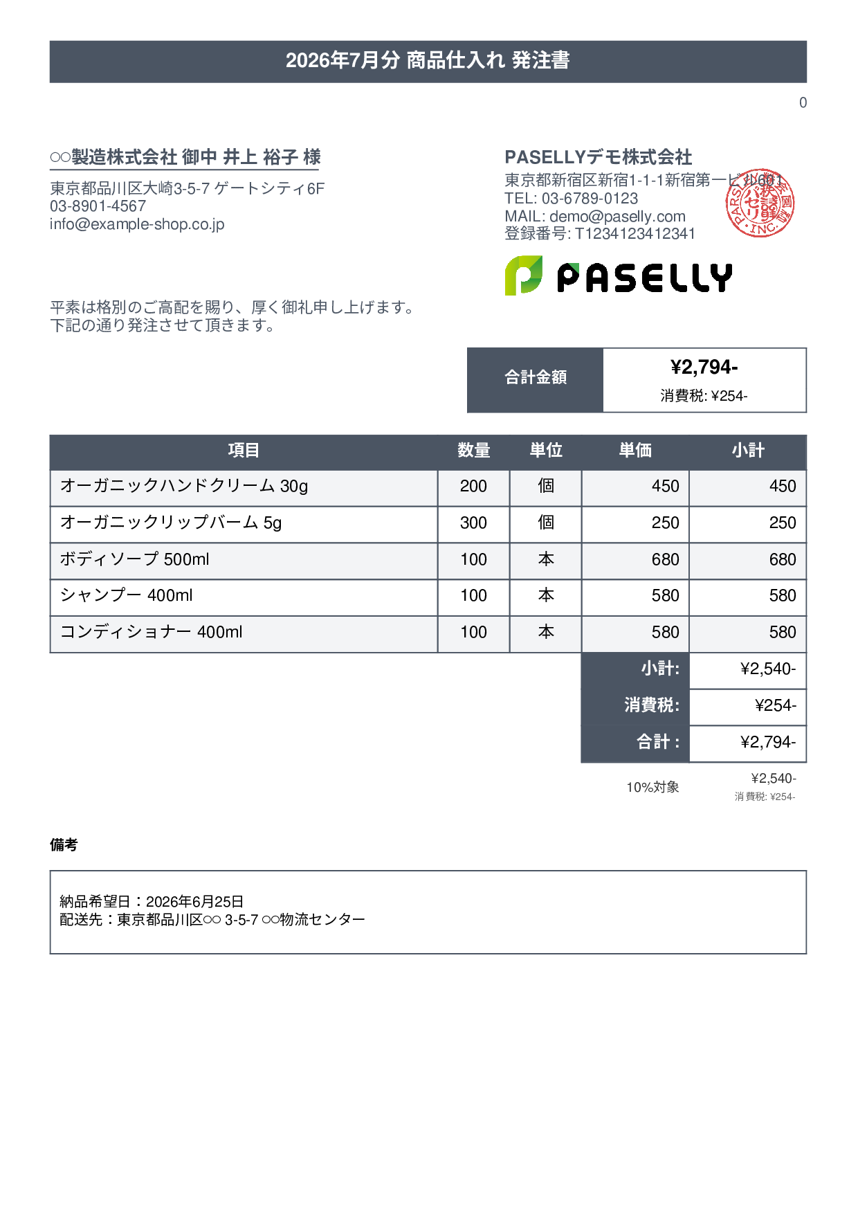 通販 商品仕入れ発注書 - タイトルバナー