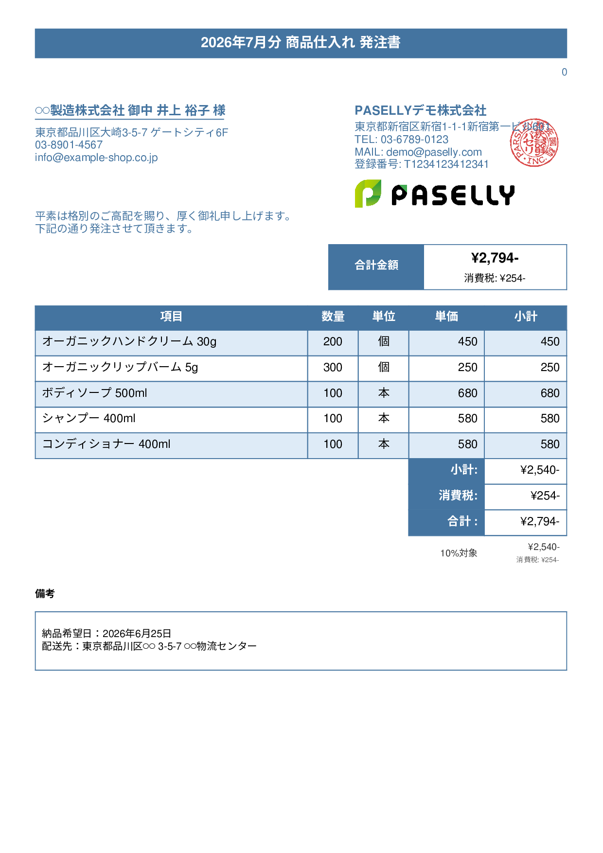 通販 商品仕入れ発注書 - タイトルバナー