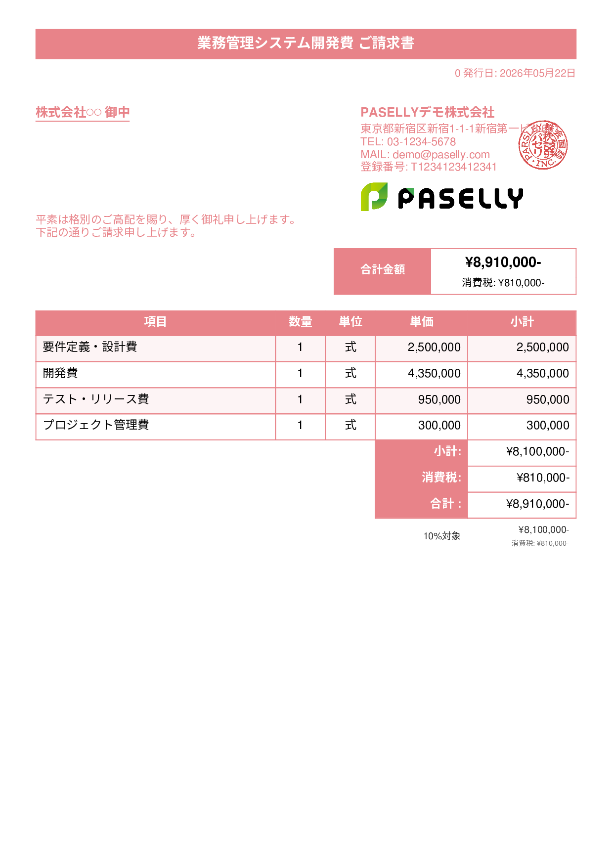 IT 開発費用請求書 - タイトルバナー