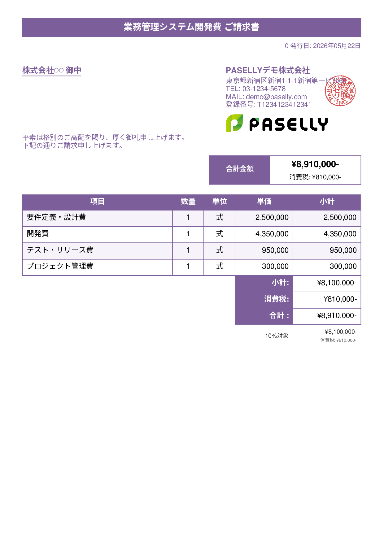 IT 開発費用請求書 - タイトルバナー