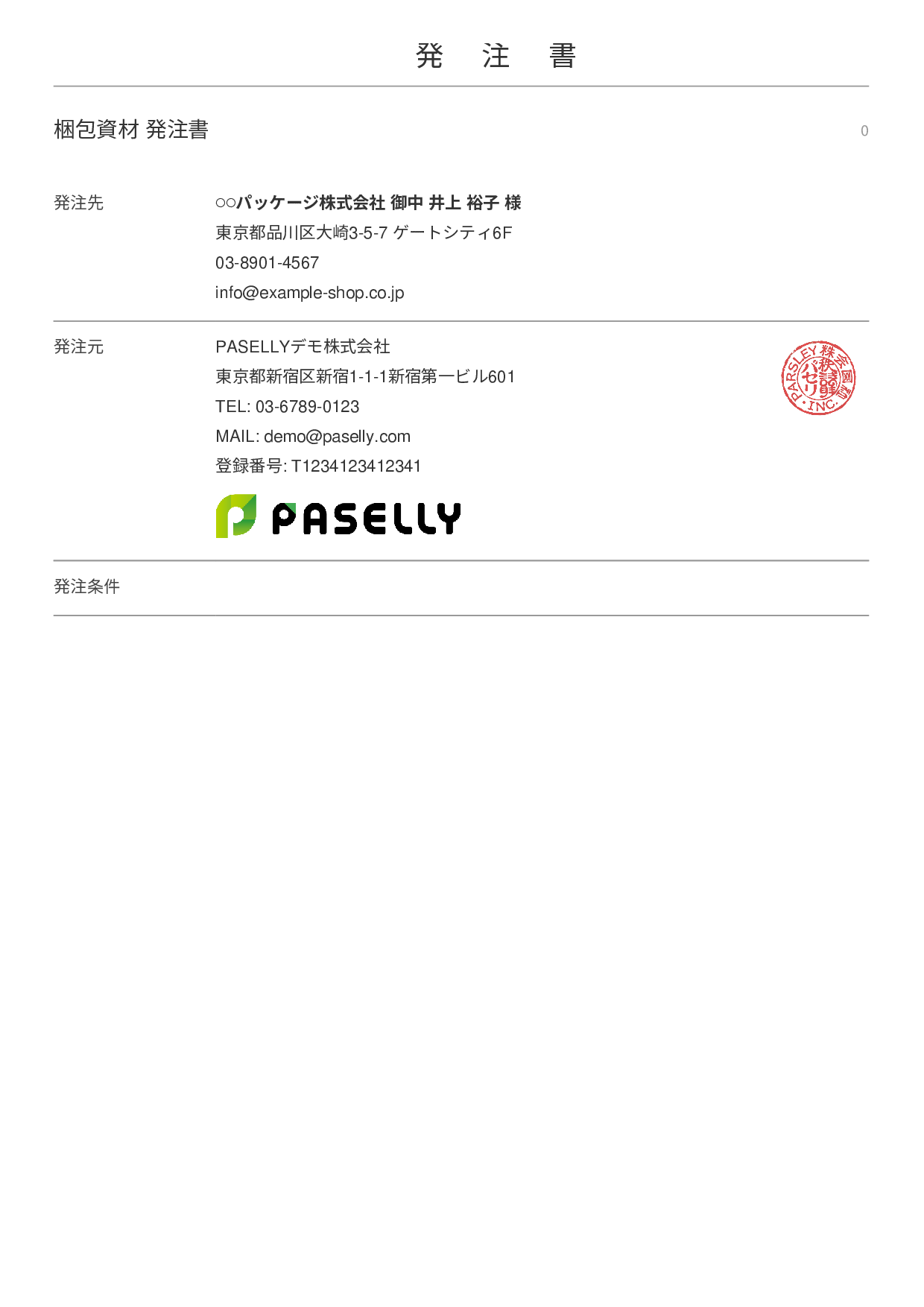 EC 梱包資材発注書 - シンプル 表紙+明細