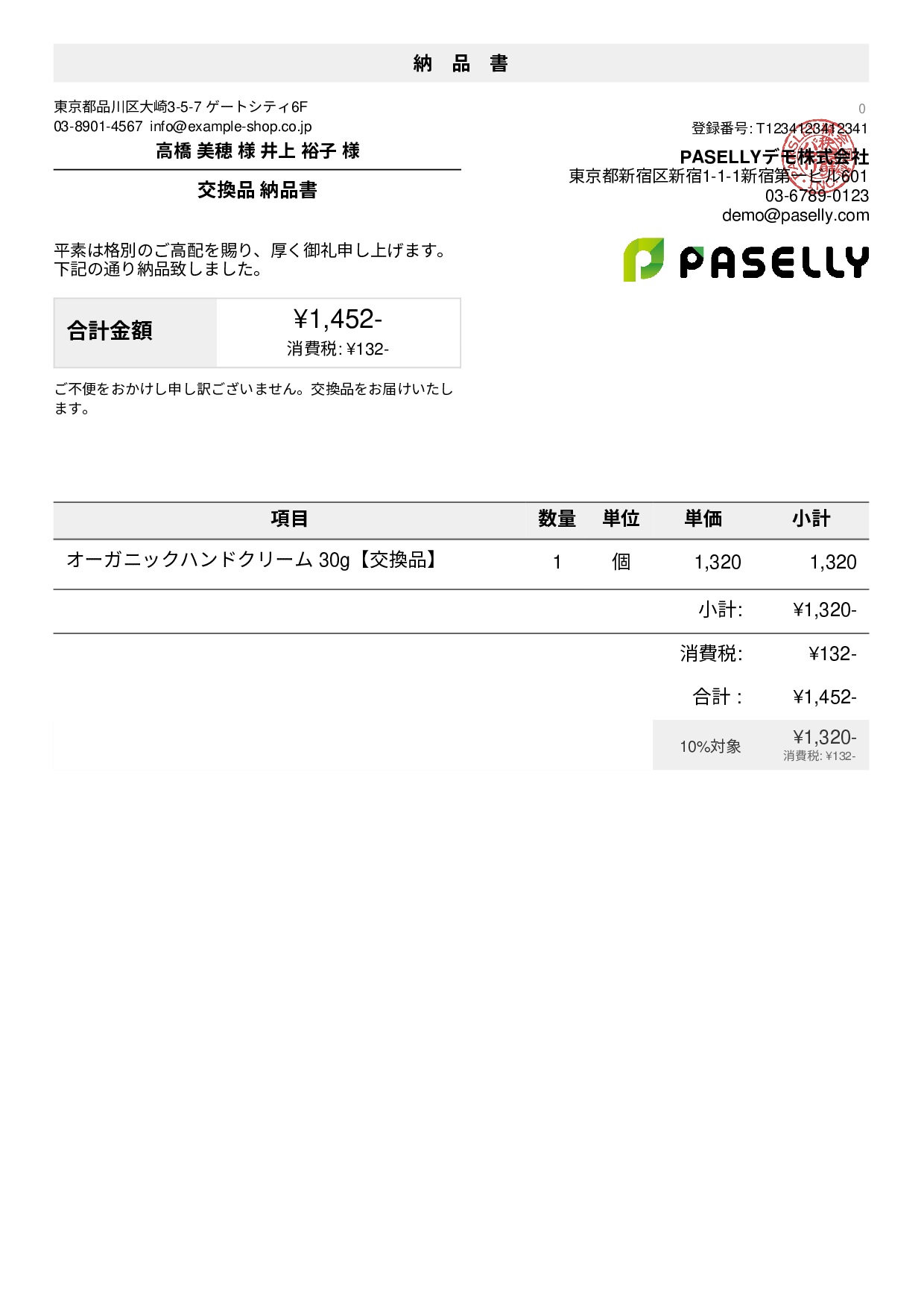 通販 返品・交換対応納品書