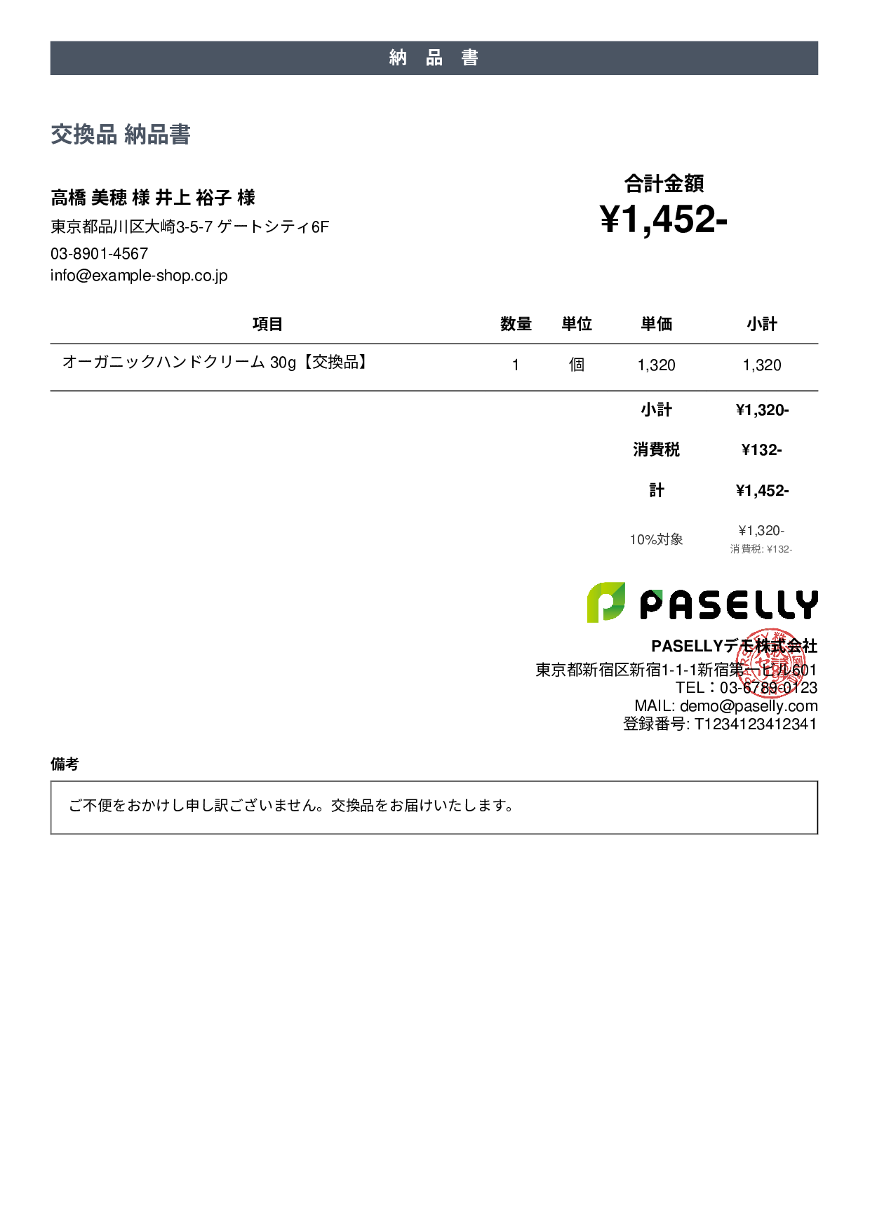 通販 返品・交換対応納品書 - カジュアル