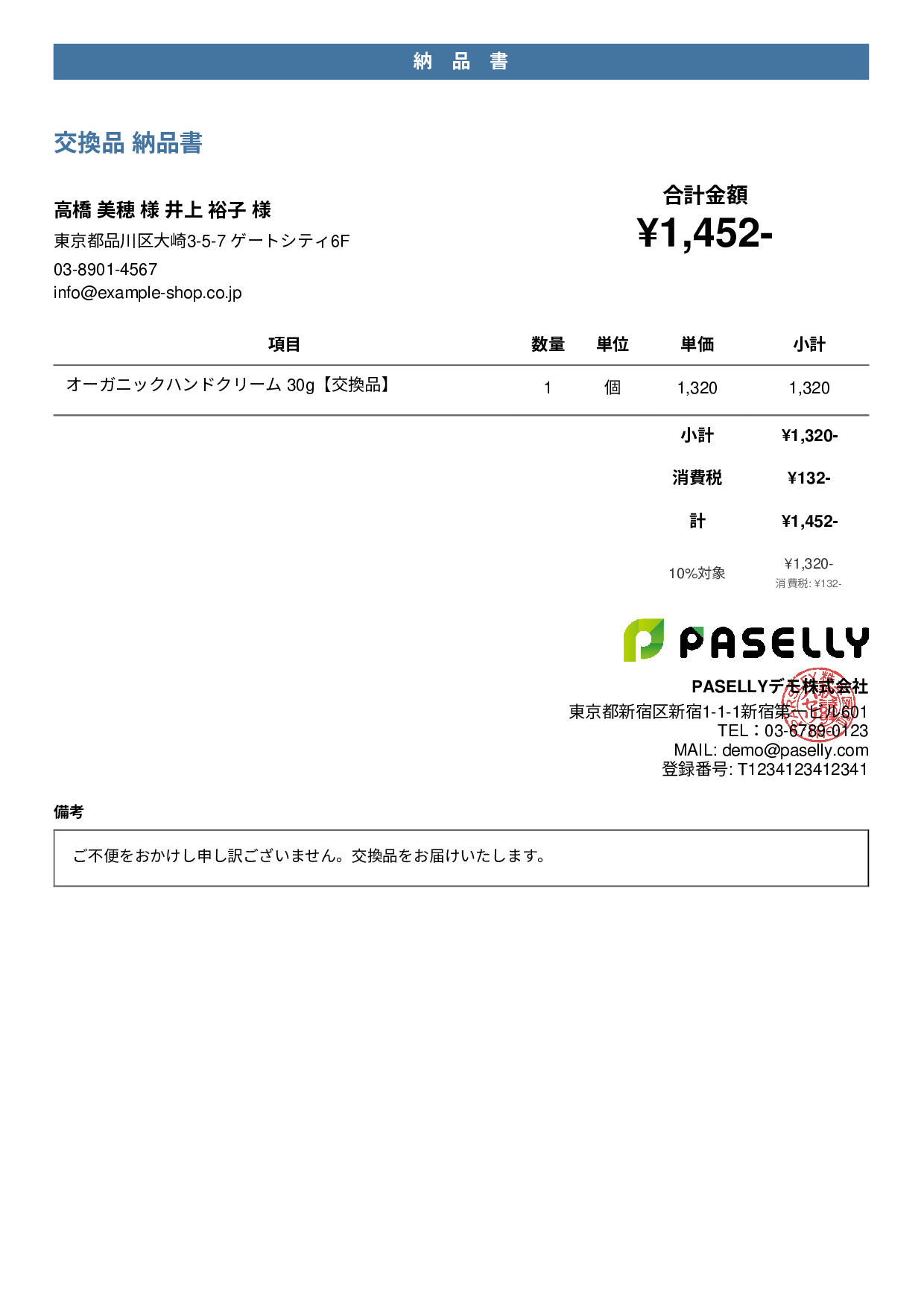 通販 返品・交換対応納品書 - カジュアル