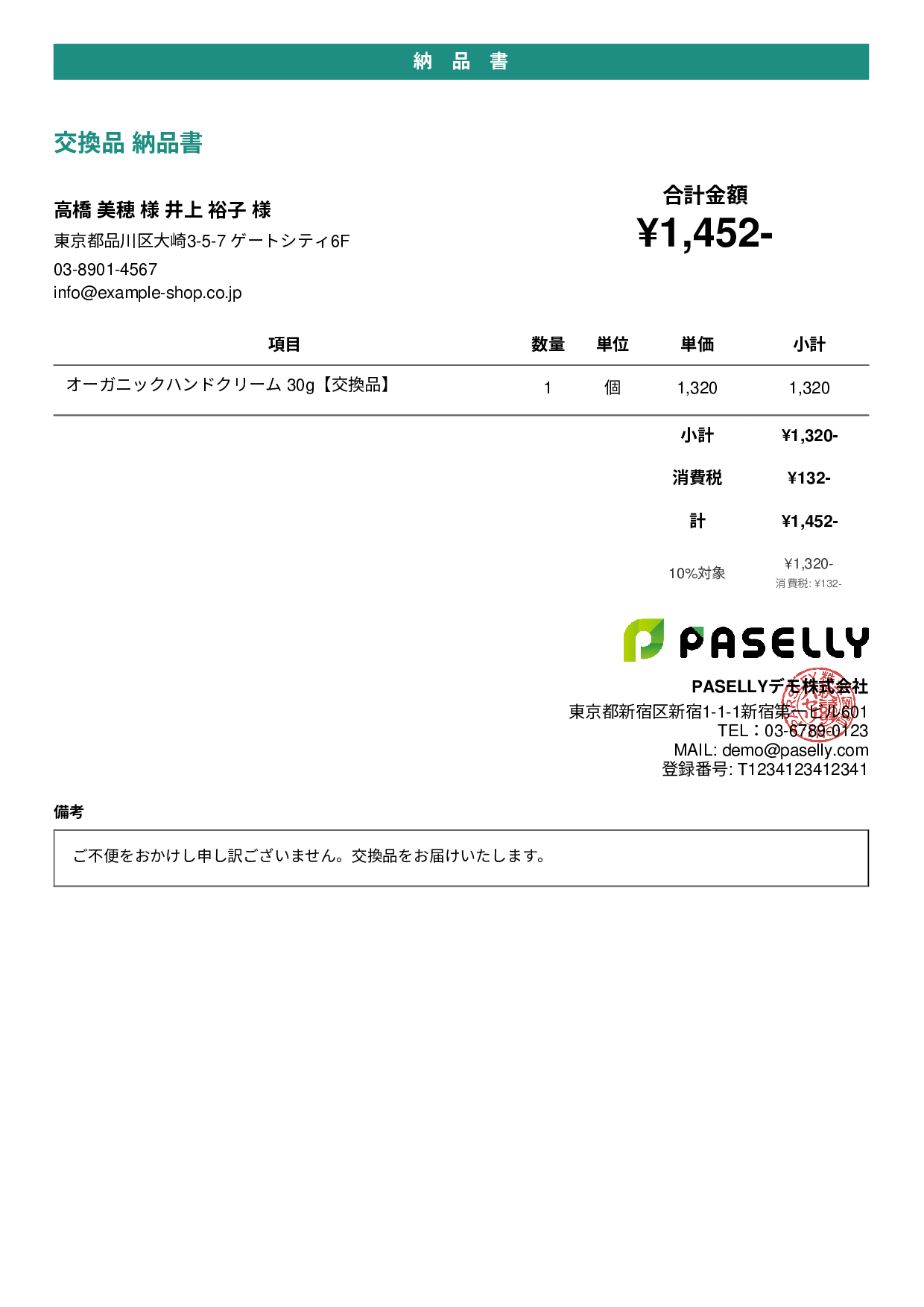 通販 返品・交換対応納品書 - カジュアル