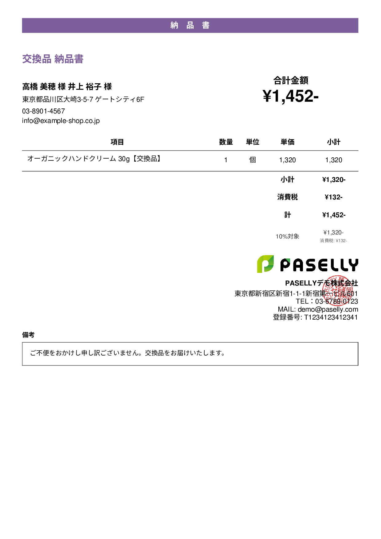 通販 返品・交換対応納品書 - カジュアル