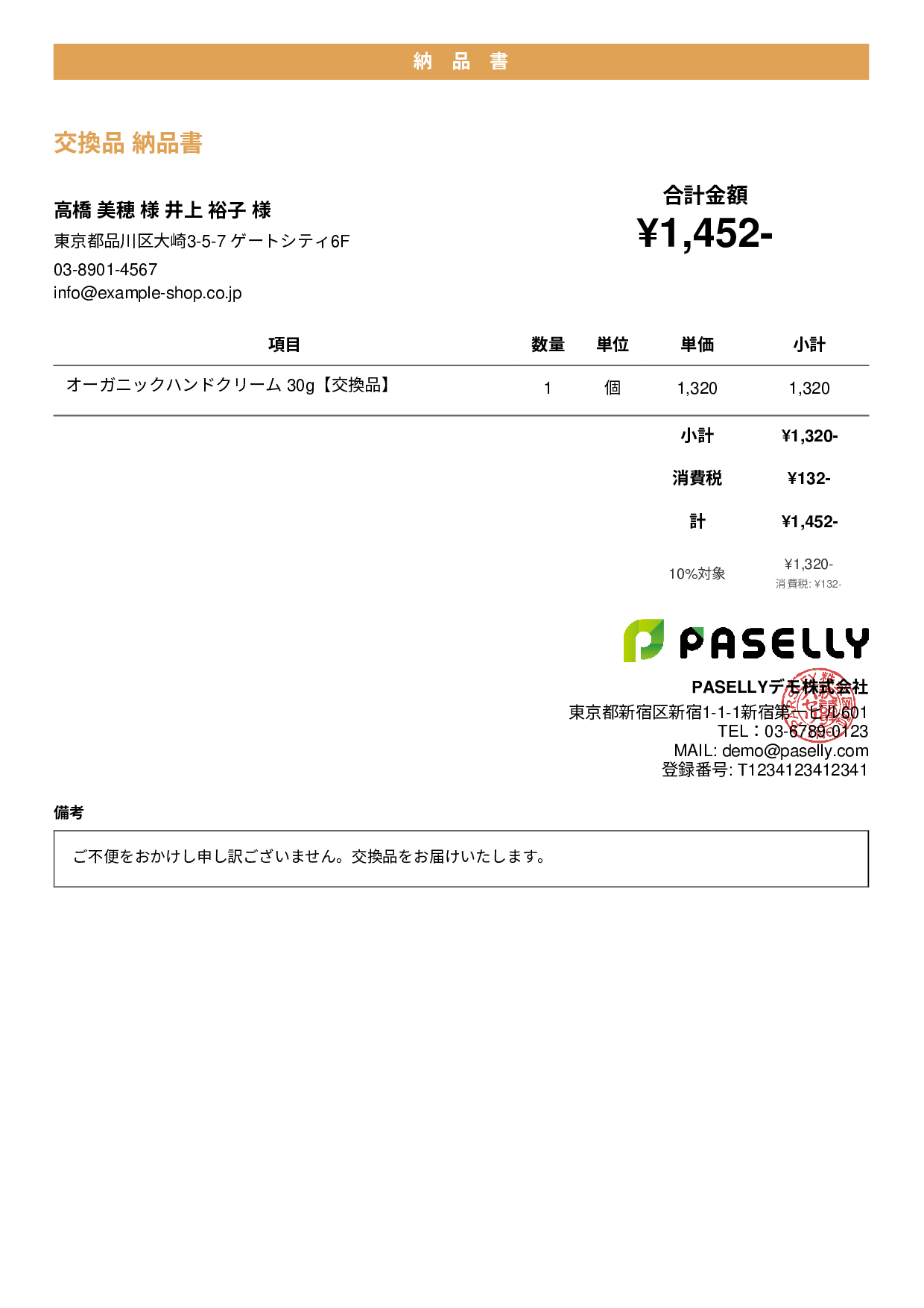 通販 返品・交換対応納品書 - カジュアル