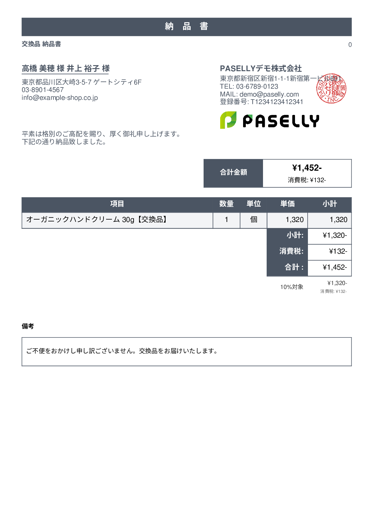 通販 返品・交換対応納品書 - スタンダード1