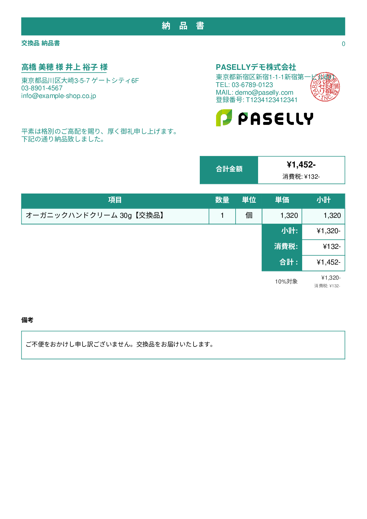通販 返品・交換対応納品書 - スタンダード1