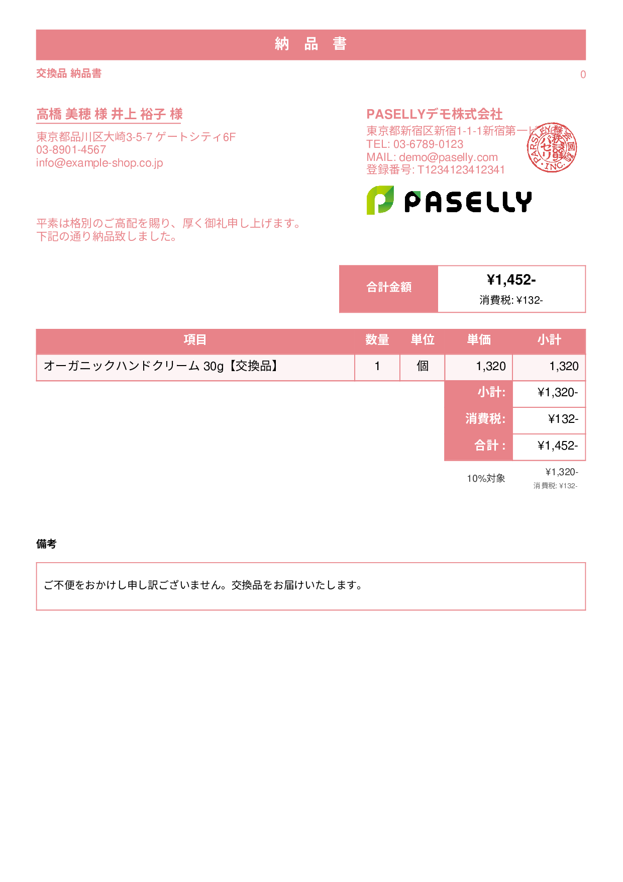 通販 返品・交換対応納品書 - スタンダード1
