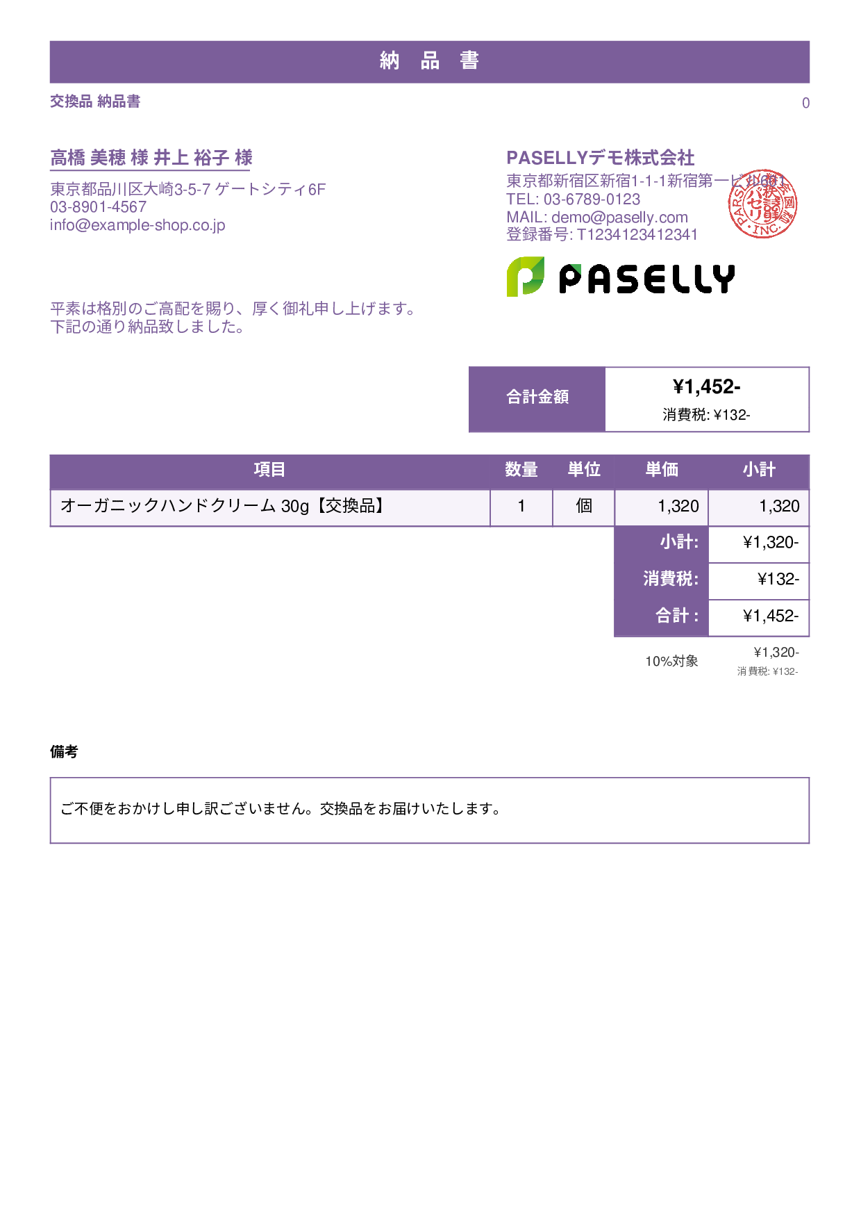 通販 返品・交換対応納品書 - スタンダード1