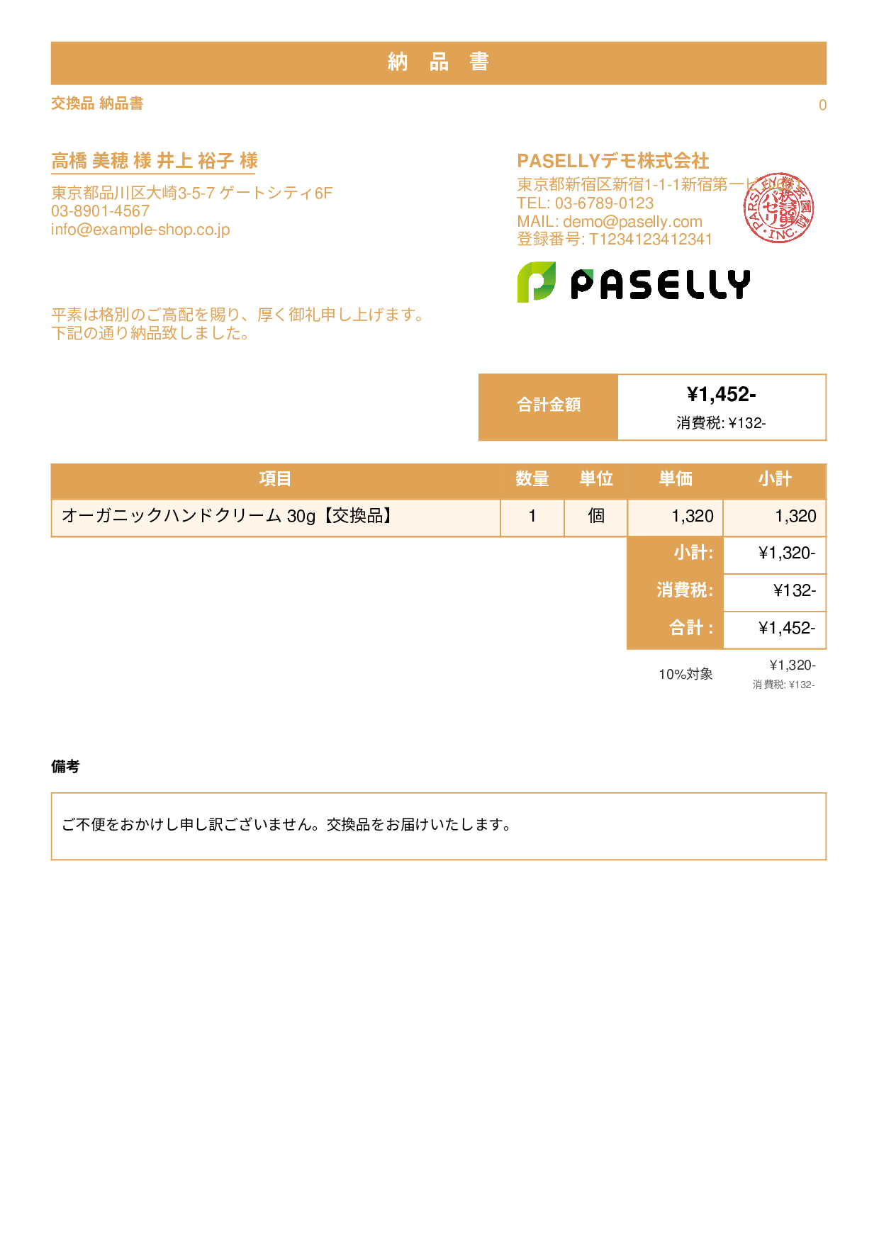 通販 返品・交換対応納品書 - スタンダード1