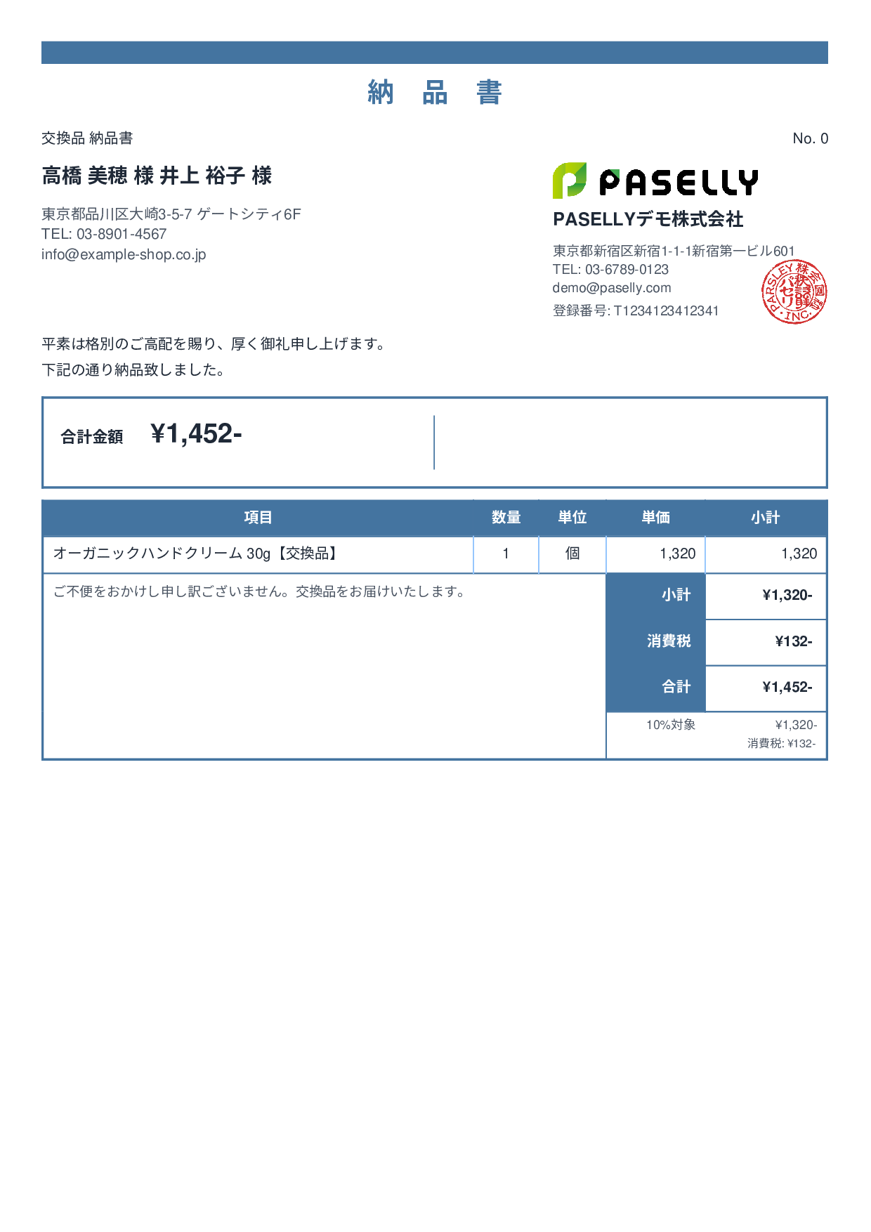 通販 返品・交換対応納品書 - スタンダード2