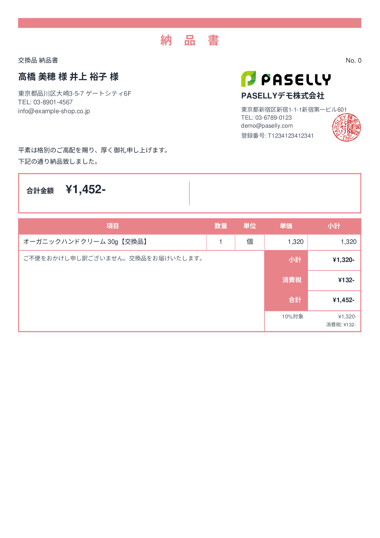 通販 返品・交換対応納品書 - スタンダード2