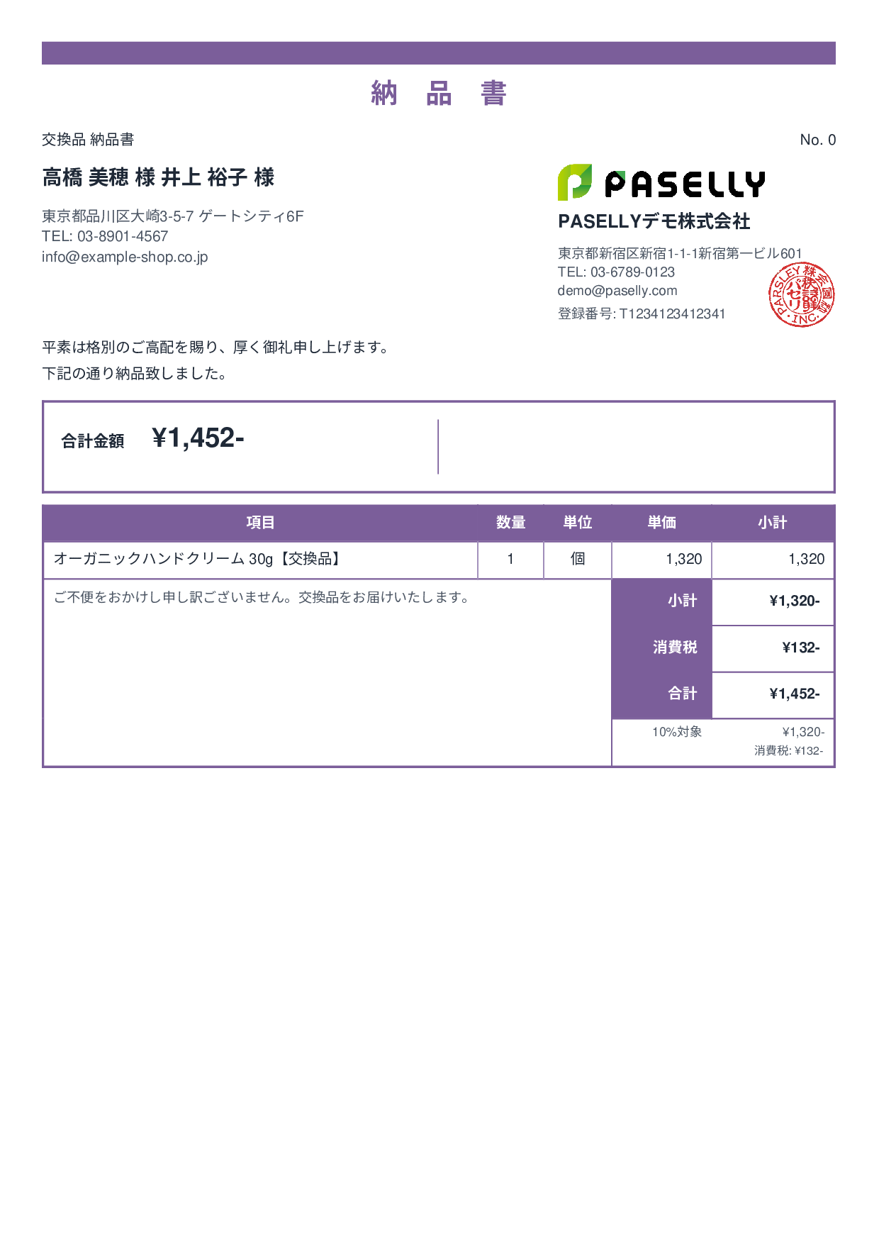 通販 返品・交換対応納品書 - スタンダード2