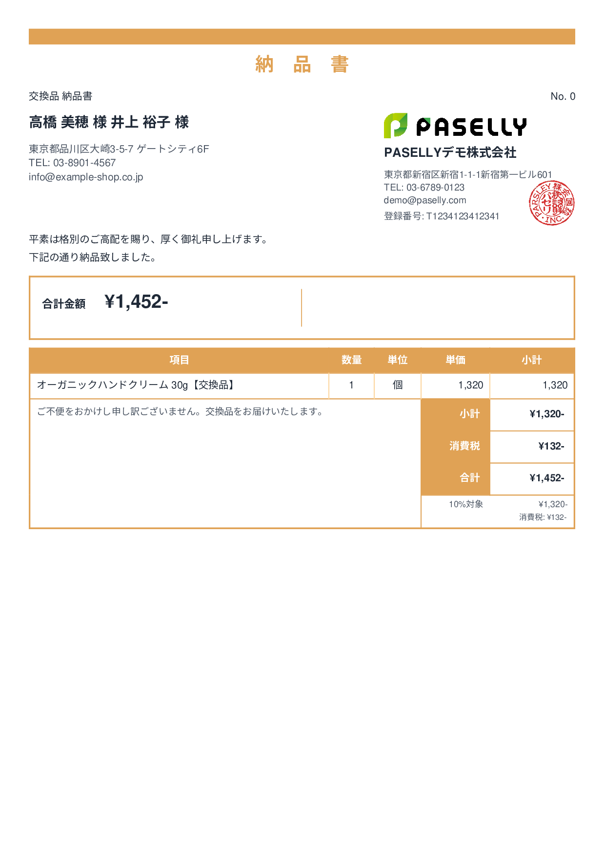 通販 返品・交換対応納品書 - スタンダード2