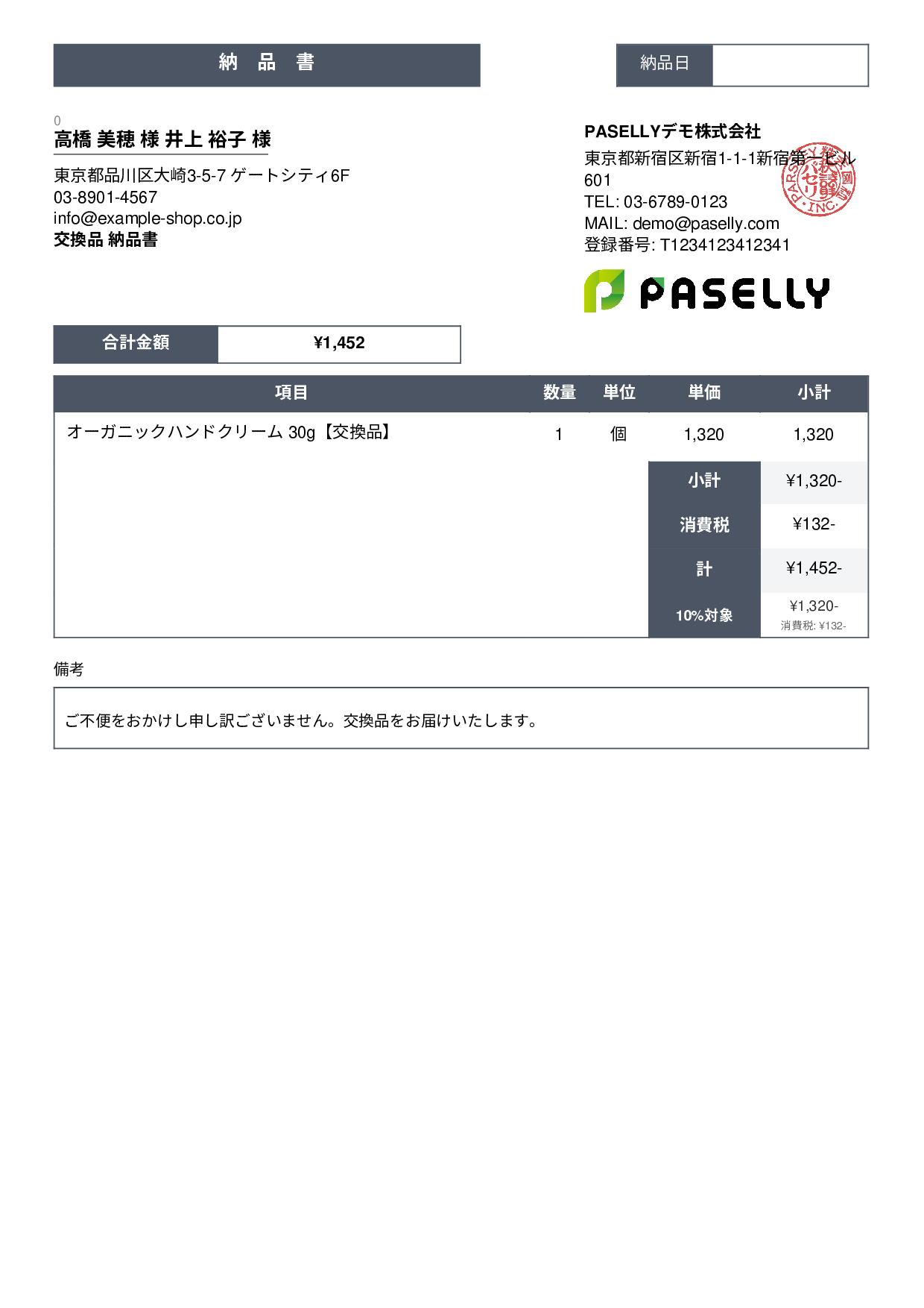 通販 返品・交換対応納品書 - スタンダード3