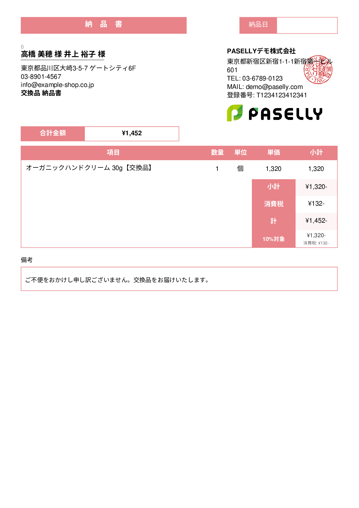 通販 返品・交換対応納品書 - スタンダード3