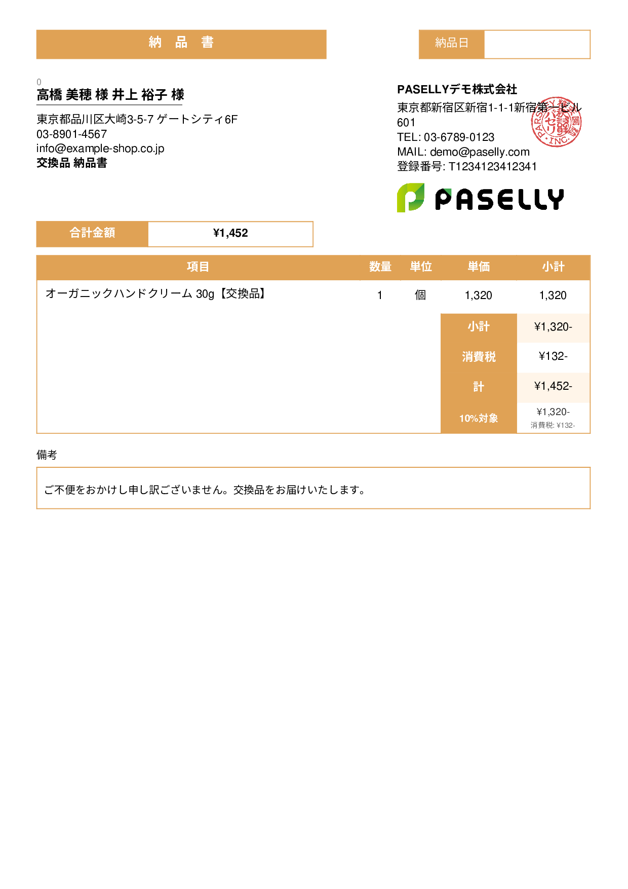 通販 返品・交換対応納品書 - スタンダード3