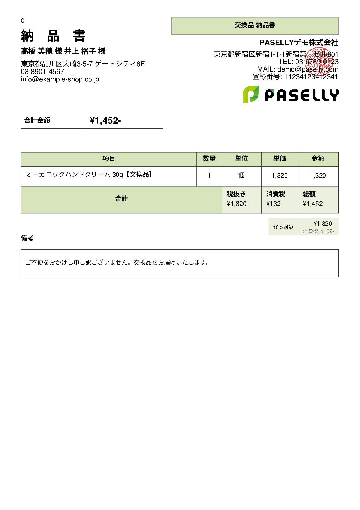 通販 返品・交換対応納品書 - パネル