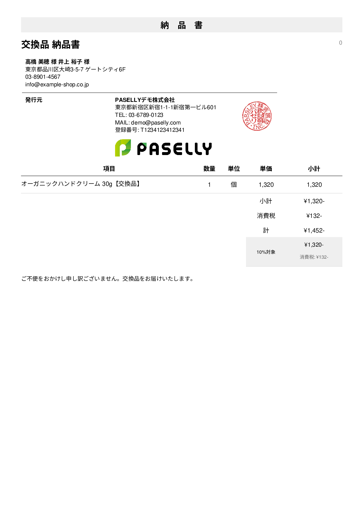 通販 返品・交換対応納品書 - シンプル1